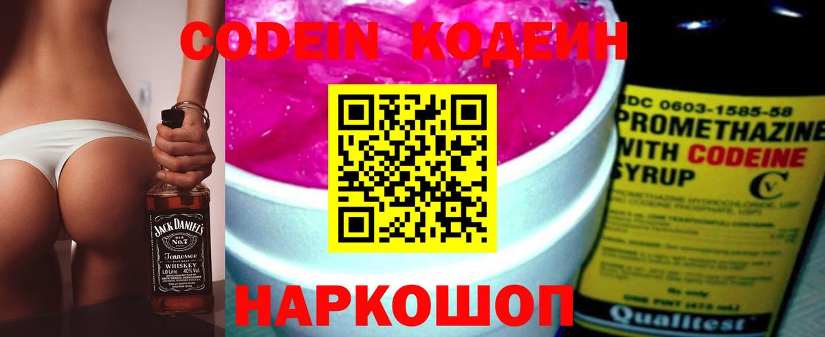 Кодеин Purple Drank  Вход с VPN  Гай 