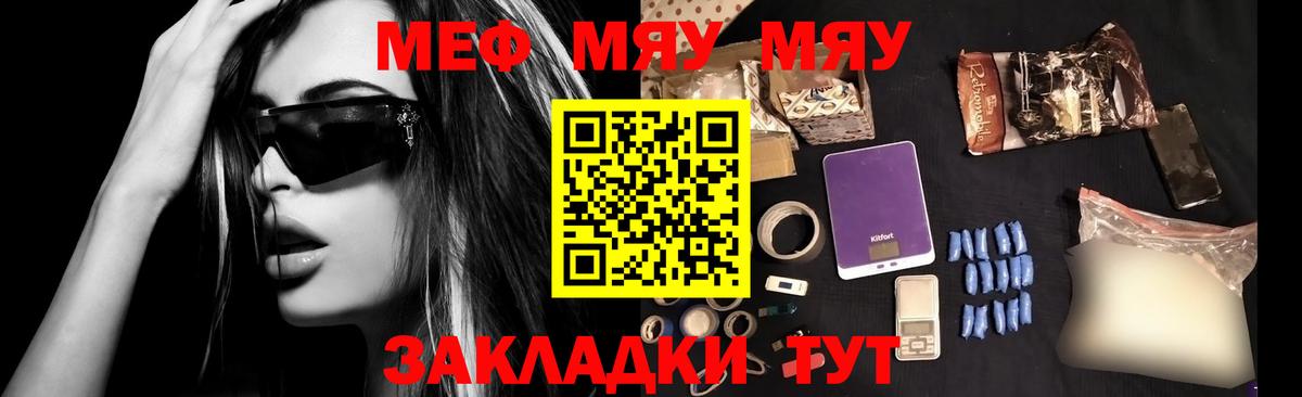 Меф мяу мяу кристаллы Гай