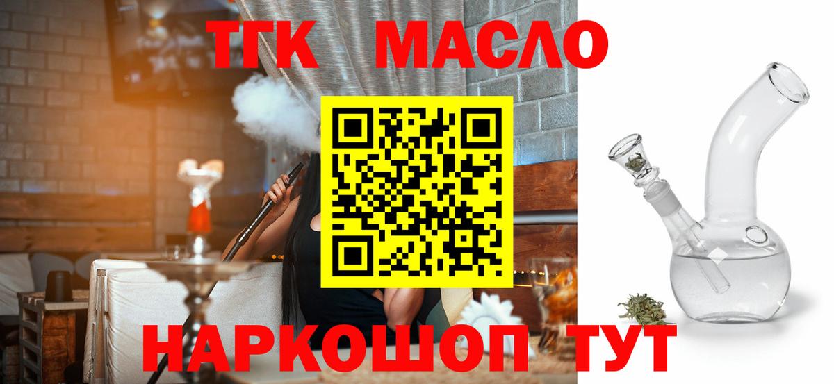 ТГК THC oil  Вход с VPN  Гай 